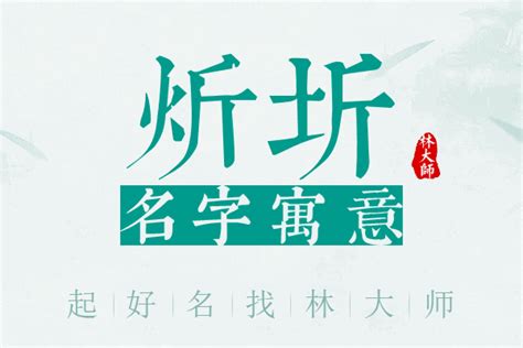 圻名字